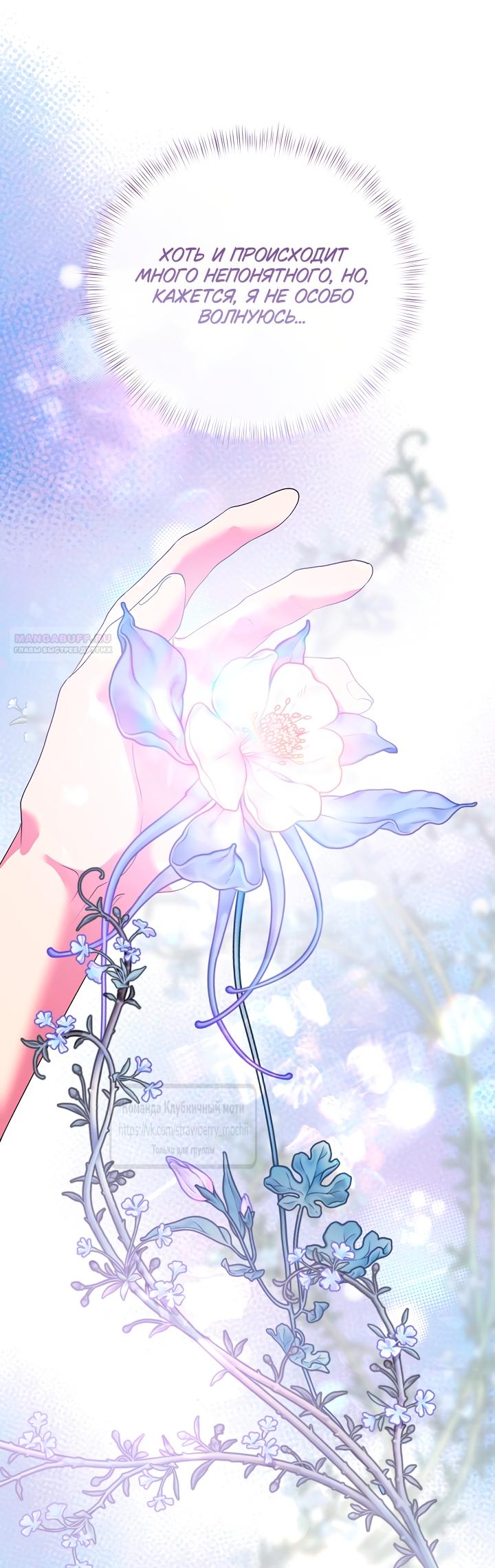 Манга Под покровом зелени - Глава 55 Страница 30