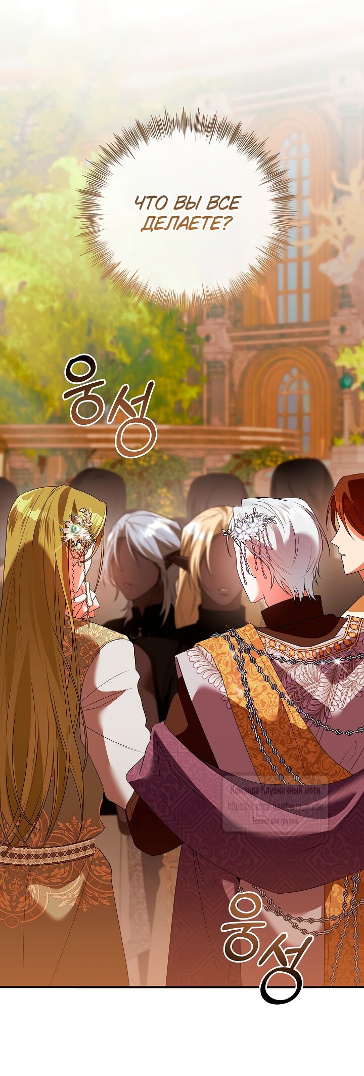 Манга Под покровом зелени - Глава 55 Страница 3