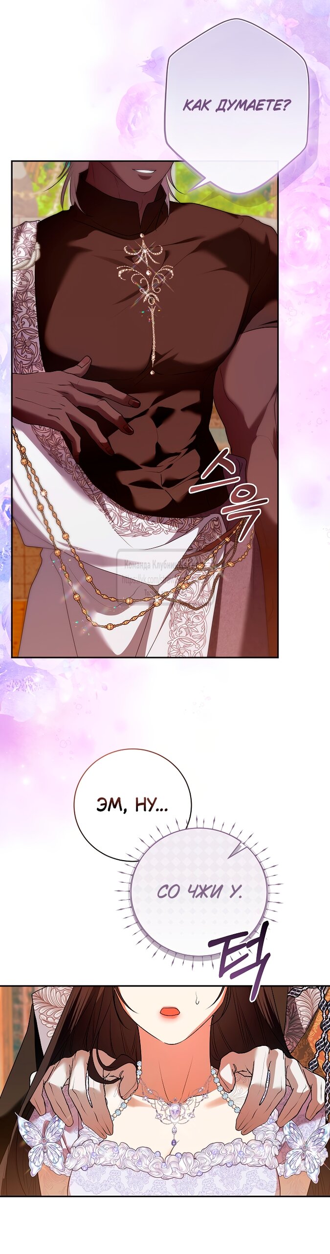 Манга Под покровом зелени - Глава 55 Страница 11