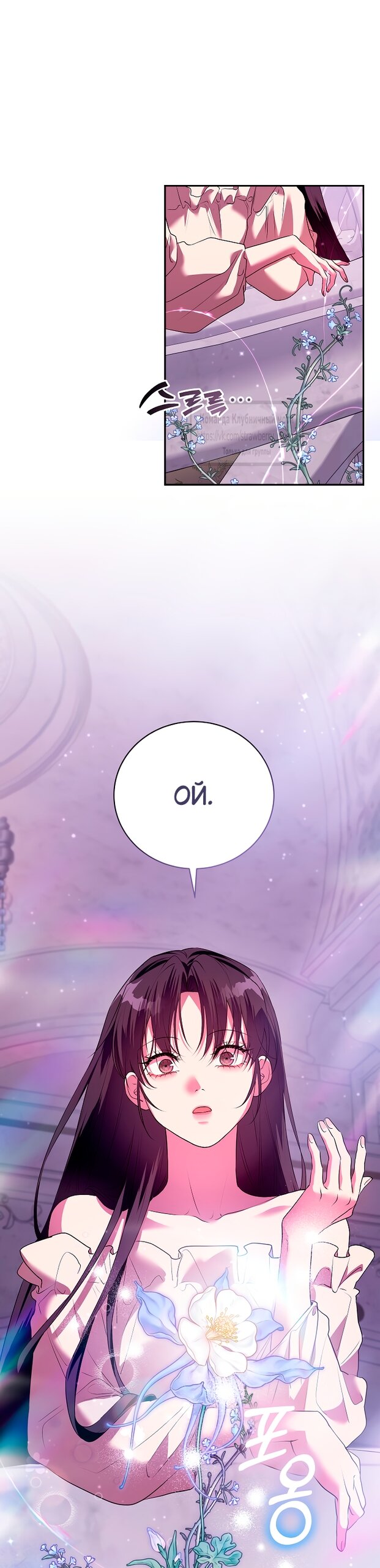 Манга Под покровом зелени - Глава 55 Страница 28