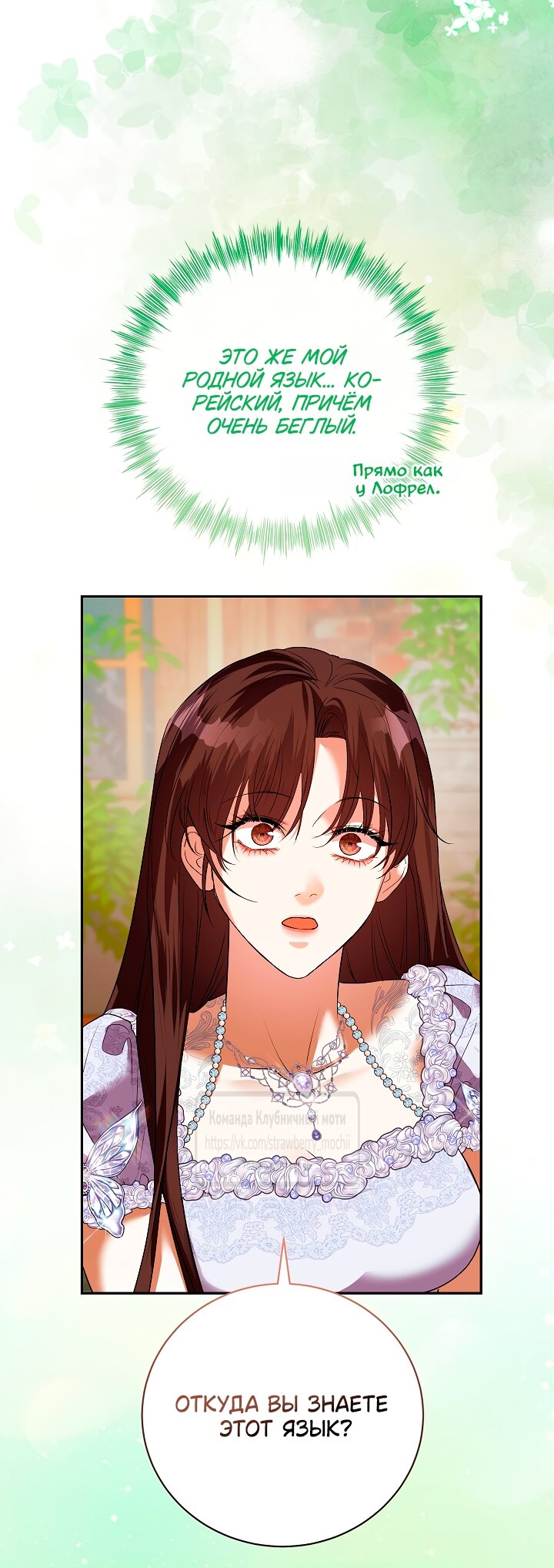 Манга Под покровом зелени - Глава 55 Страница 8