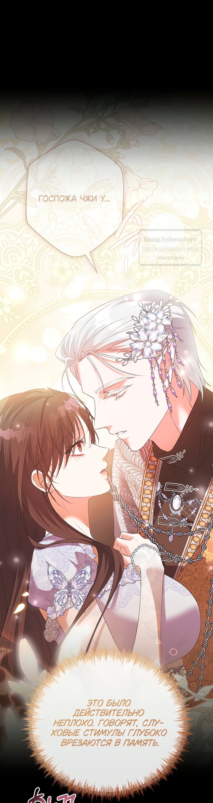 Манга Под покровом зелени - Глава 55 Страница 32