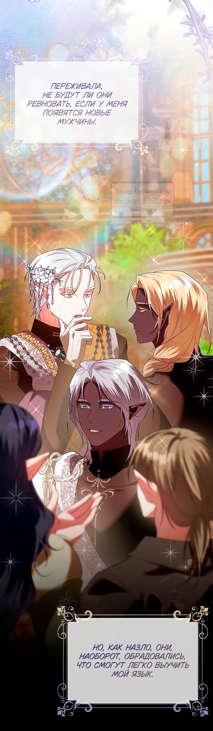 Манга Под покровом зелени - Глава 55 Страница 31