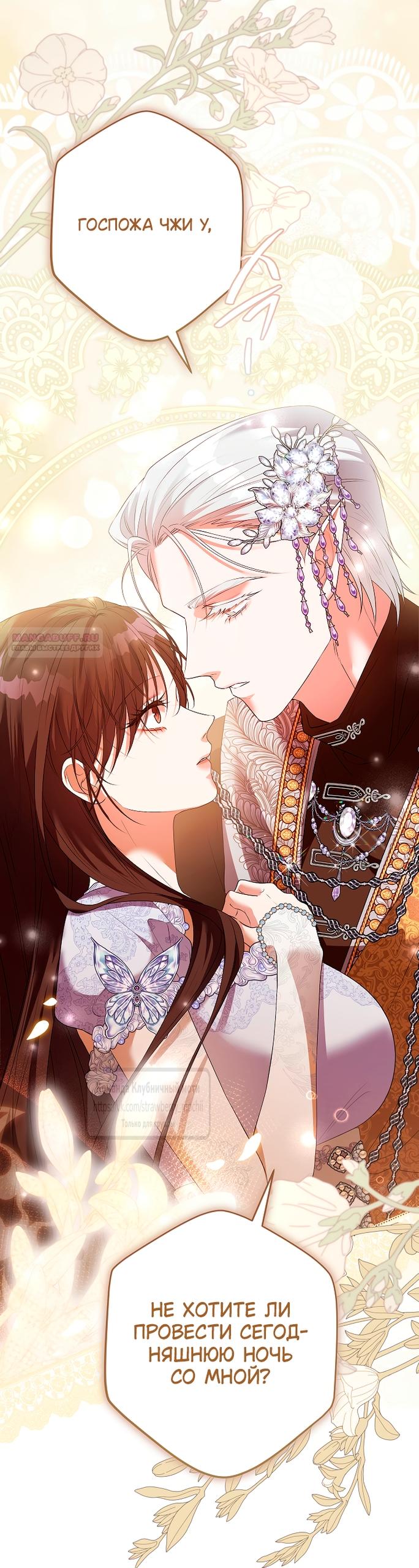 Манга Под покровом зелени - Глава 55 Страница 18