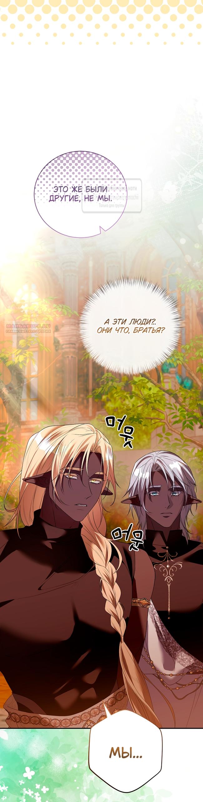 Манга Под покровом зелени - Глава 55 Страница 6