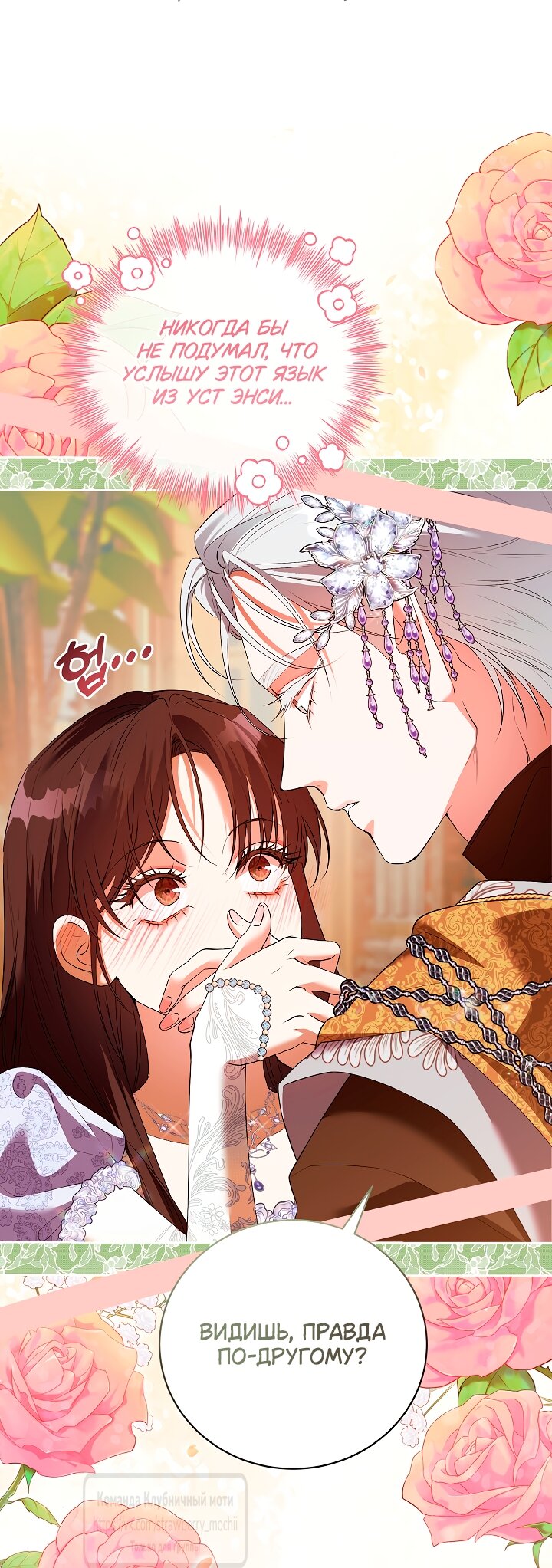 Манга Под покровом зелени - Глава 55 Страница 19