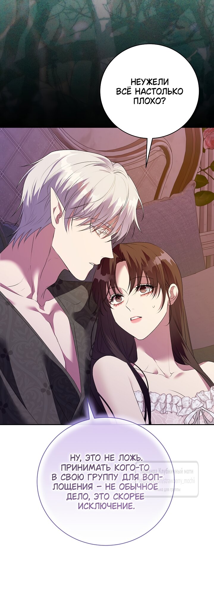 Манга Под покровом зелени - Глава 56 Страница 35