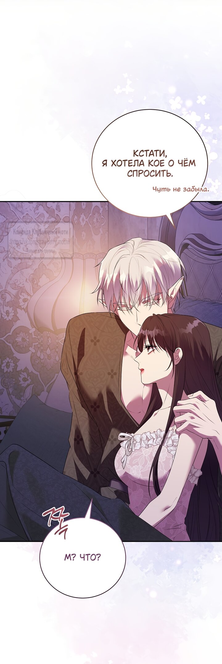 Манга Под покровом зелени - Глава 56 Страница 32