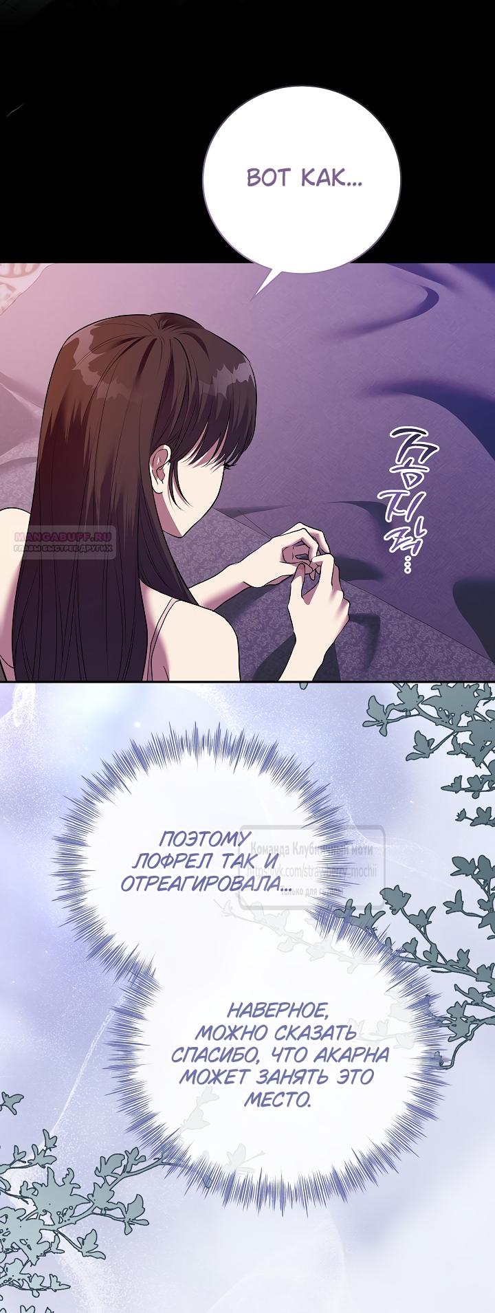 Манга Под покровом зелени - Глава 56 Страница 38