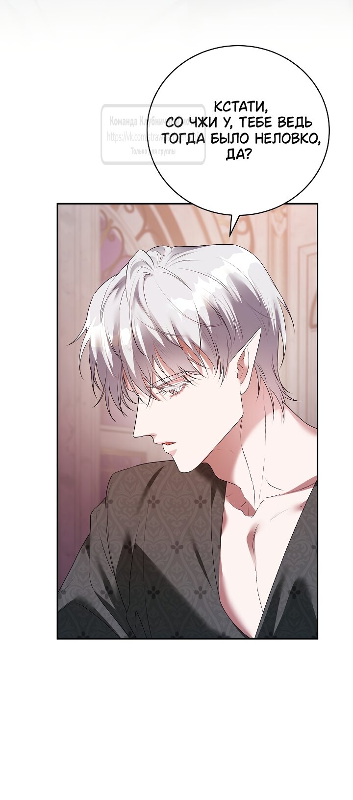 Манга Под покровом зелени - Глава 56 Страница 61