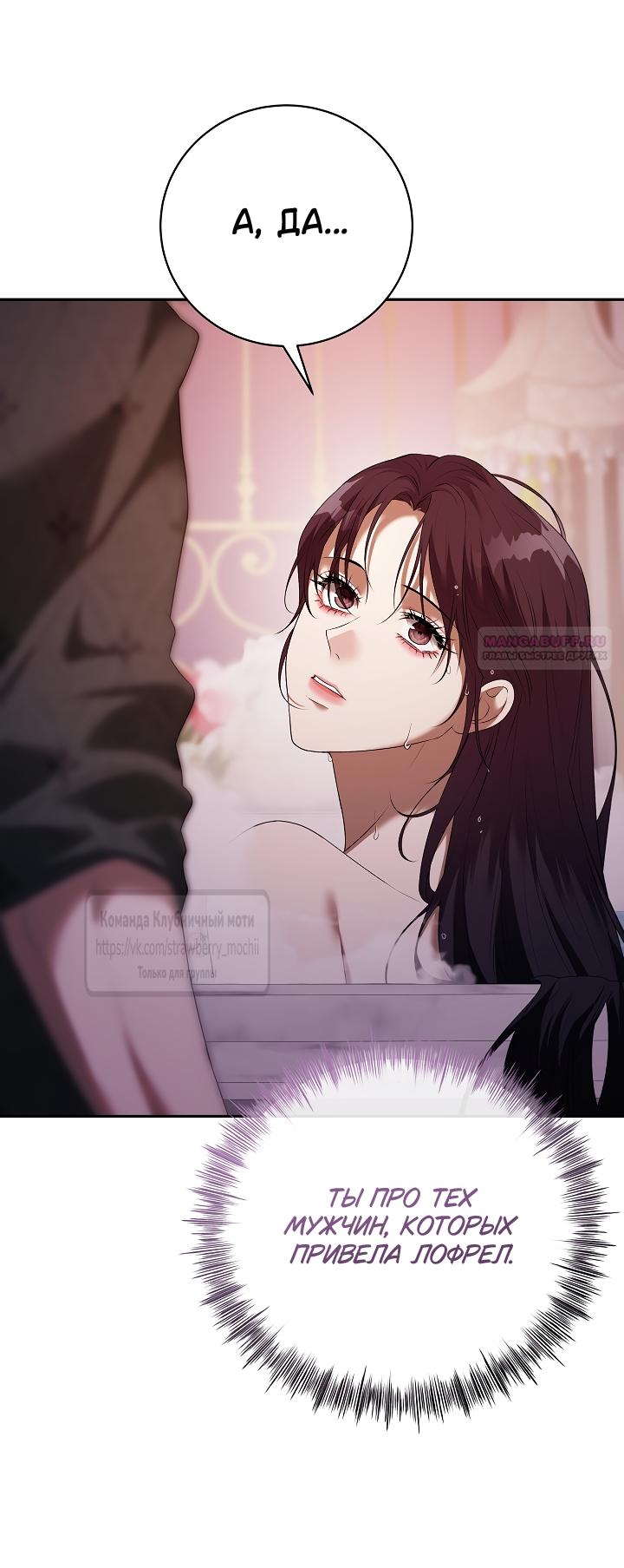 Манга Под покровом зелени - Глава 56 Страница 62