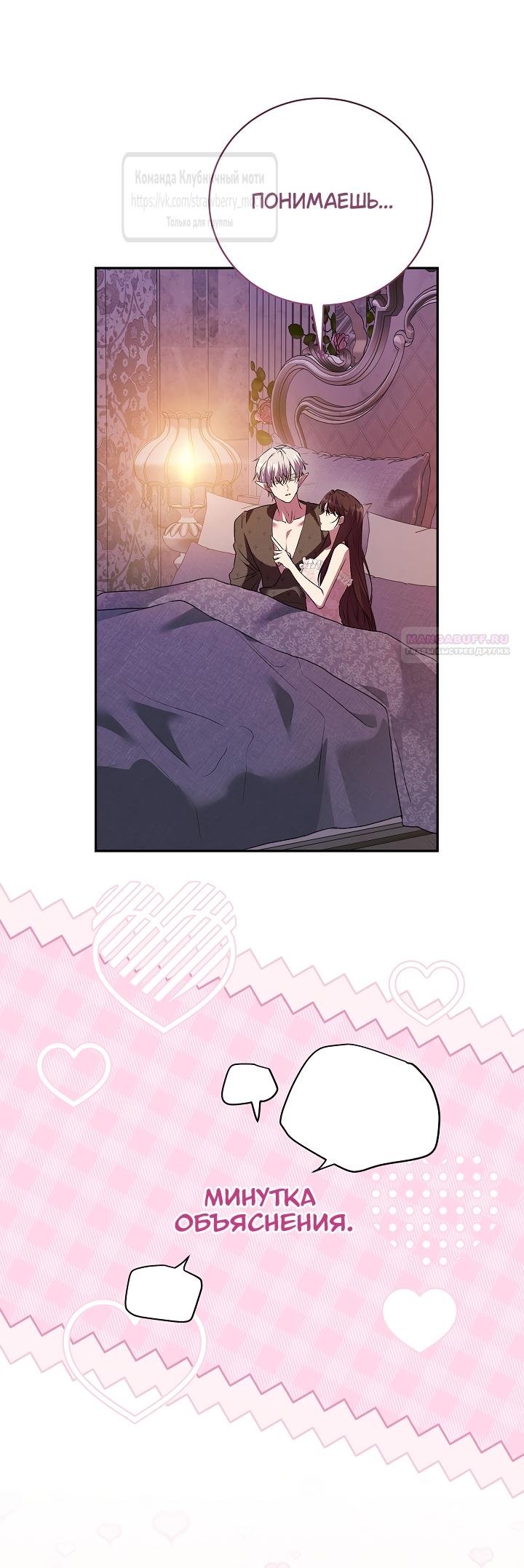 Манга Под покровом зелени - Глава 56 Страница 42