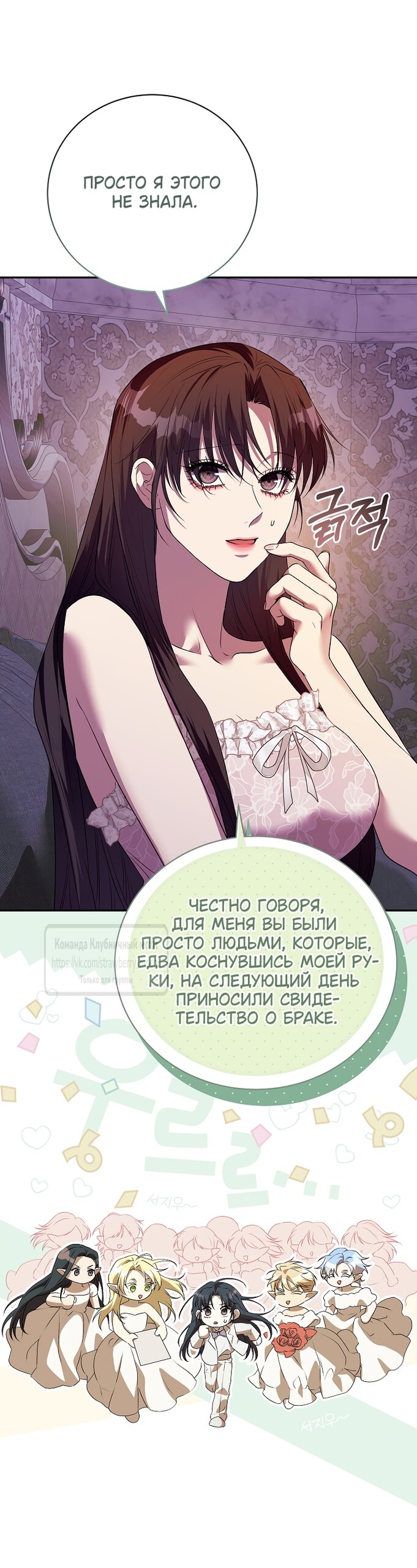 Манга Под покровом зелени - Глава 56 Страница 40