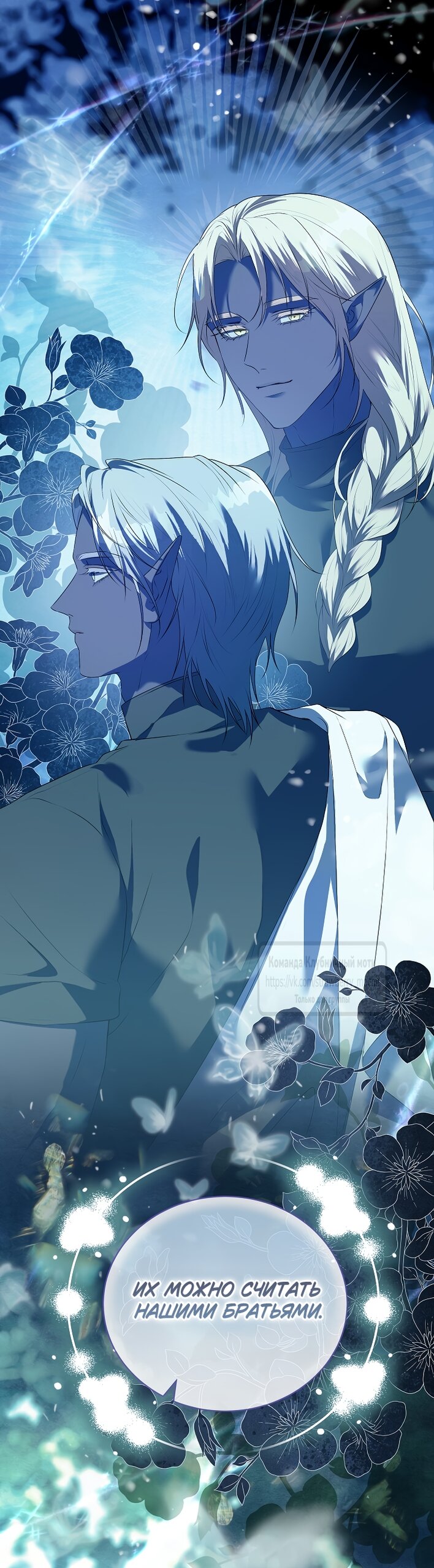 Манга Под покровом зелени - Глава 56 Страница 65