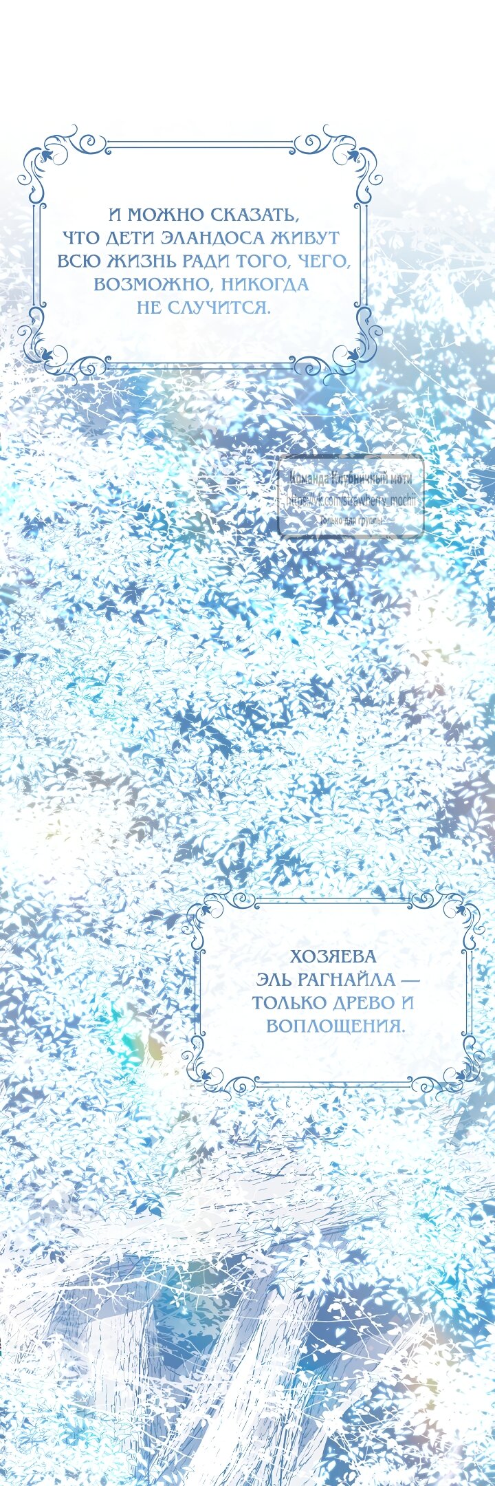 Манга Под покровом зелени - Глава 56 Страница 36