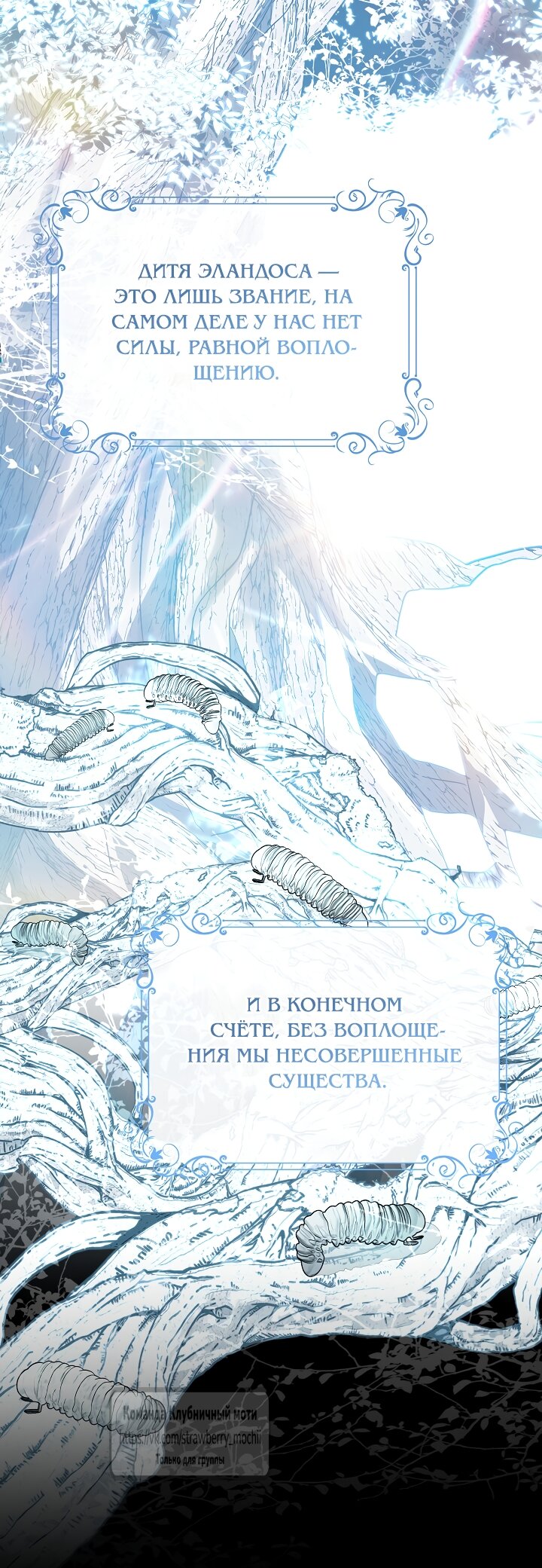 Манга Под покровом зелени - Глава 56 Страница 37