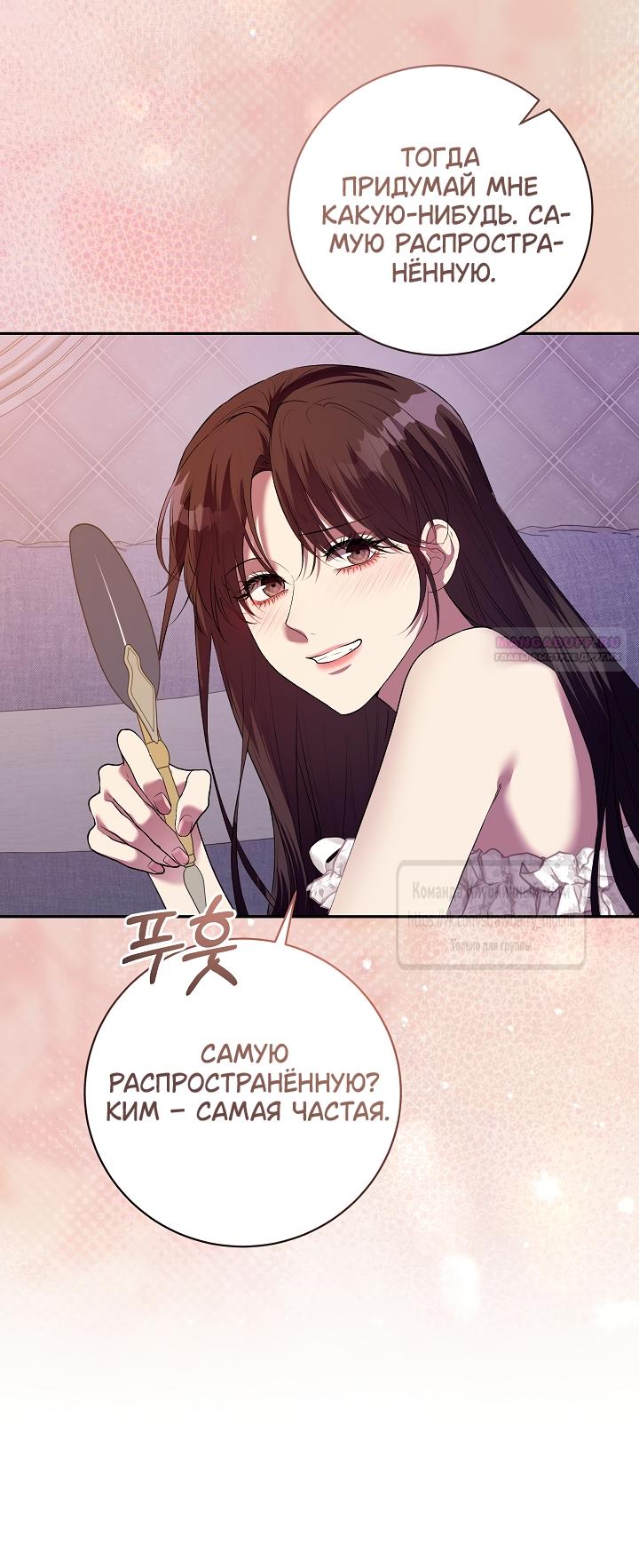 Манга Под покровом зелени - Глава 56 Страница 50