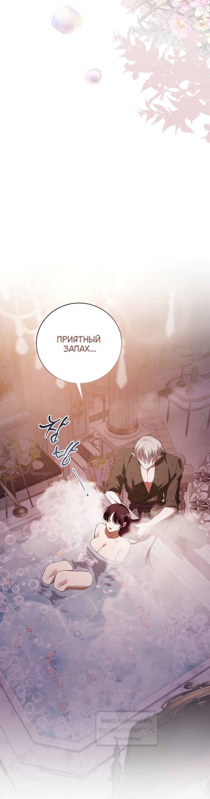 Манга Под покровом зелени - Глава 56 Страница 60