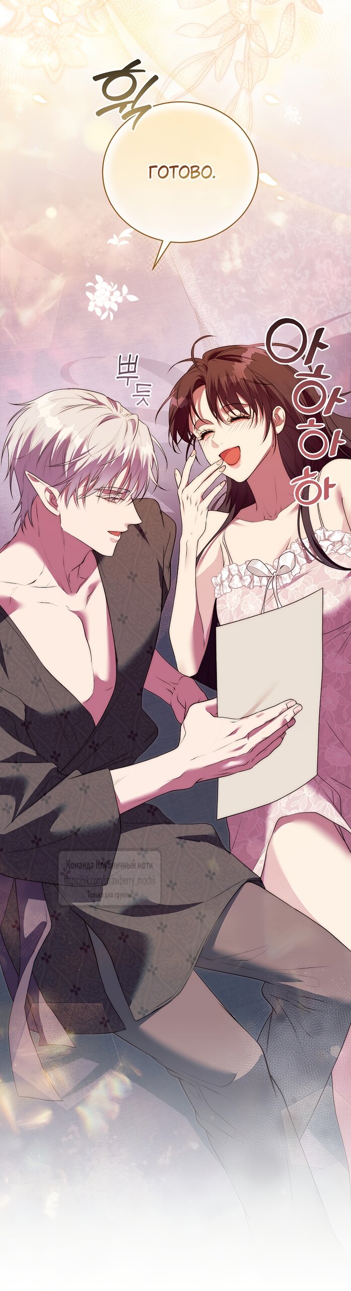 Манга Под покровом зелени - Глава 56 Страница 53