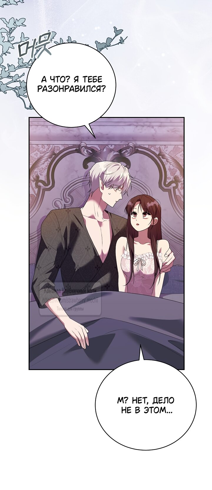 Манга Под покровом зелени - Глава 56 Страница 39