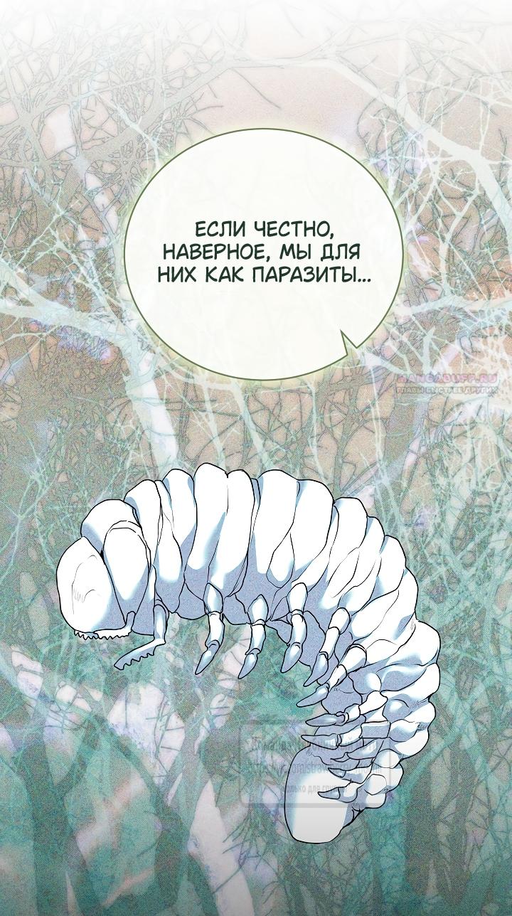 Манга Под покровом зелени - Глава 56 Страница 34