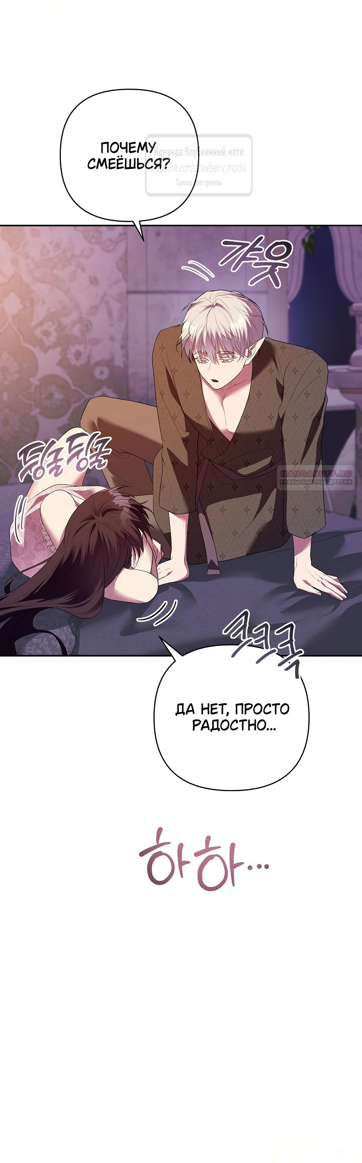 Манга Под покровом зелени - Глава 56 Страница 54