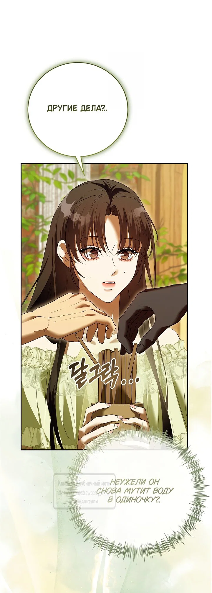 Манга Под покровом зелени - Глава 57 Страница 55