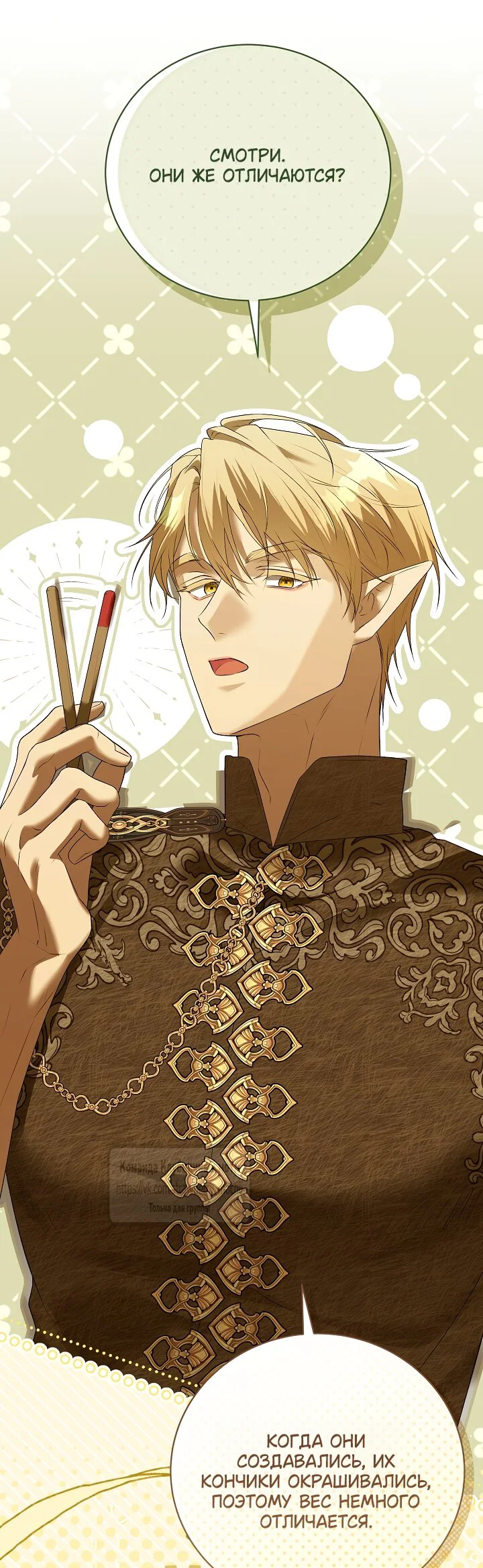 Манга Под покровом зелени - Глава 57 Страница 61