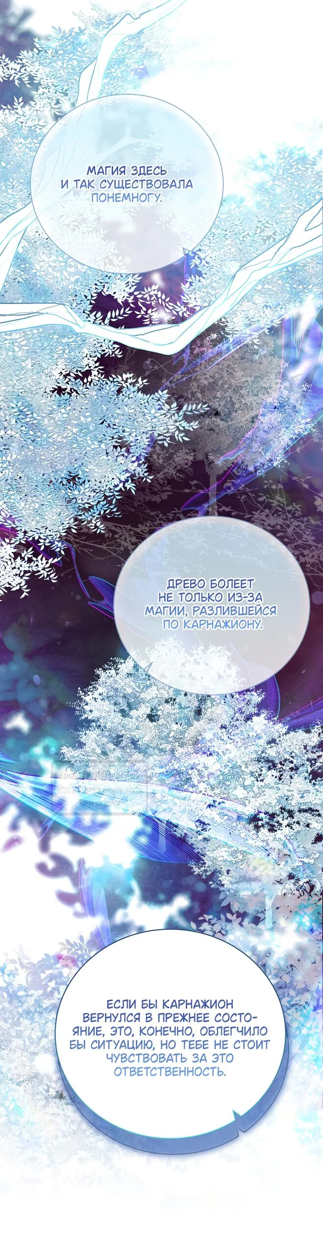 Манга Под покровом зелени - Глава 57 Страница 37