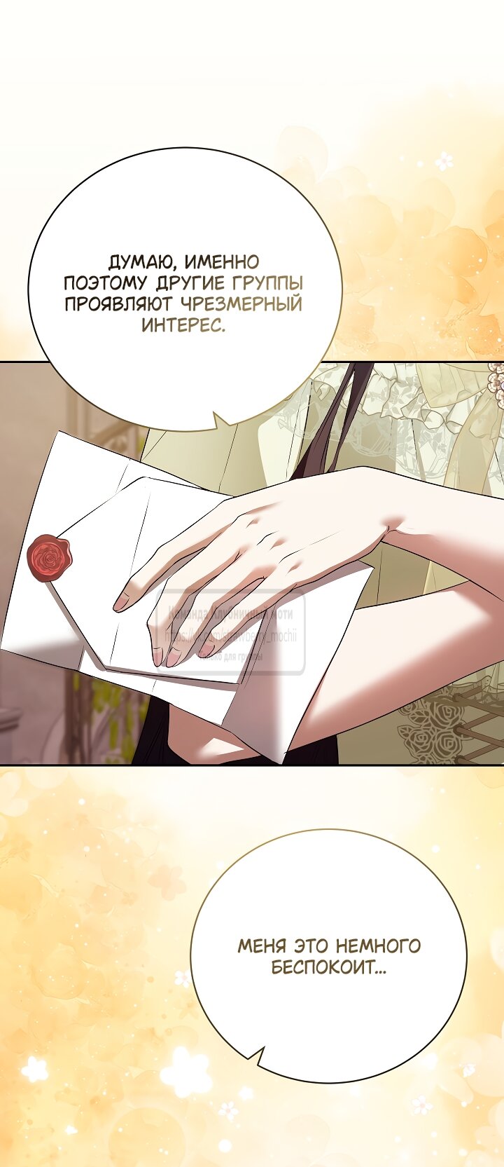 Манга Под покровом зелени - Глава 57 Страница 40