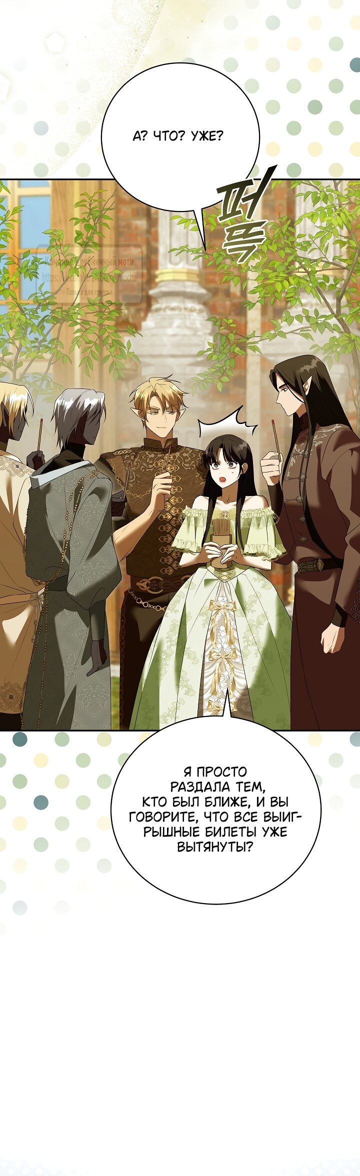 Манга Под покровом зелени - Глава 57 Страница 57