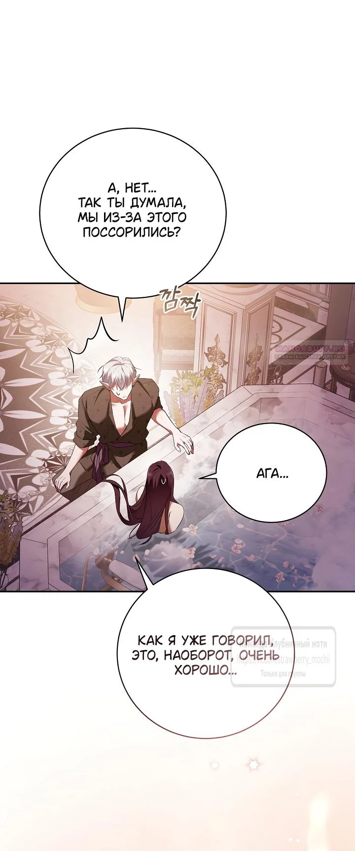 Манга Под покровом зелени - Глава 57 Страница 10