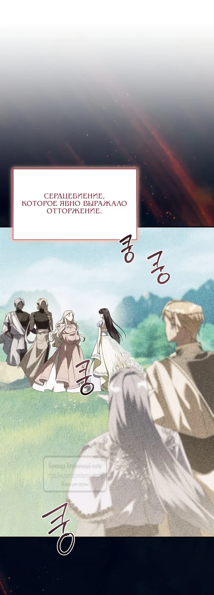 Манга Под покровом зелени - Глава 57 Страница 13