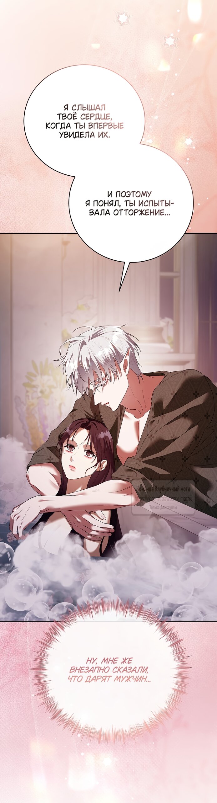 Манга Под покровом зелени - Глава 57 Страница 11