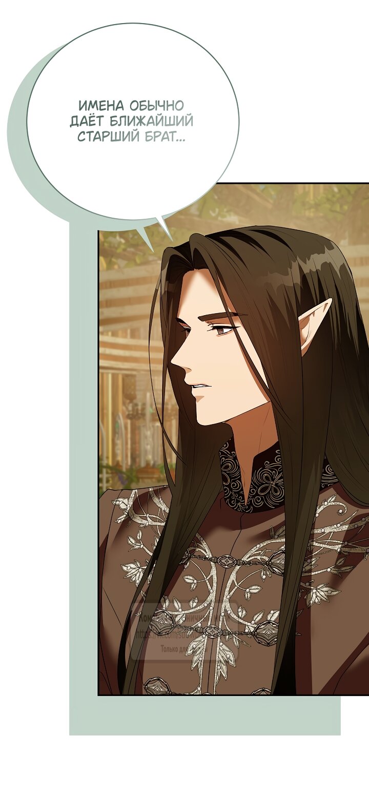 Манга Под покровом зелени - Глава 57 Страница 49
