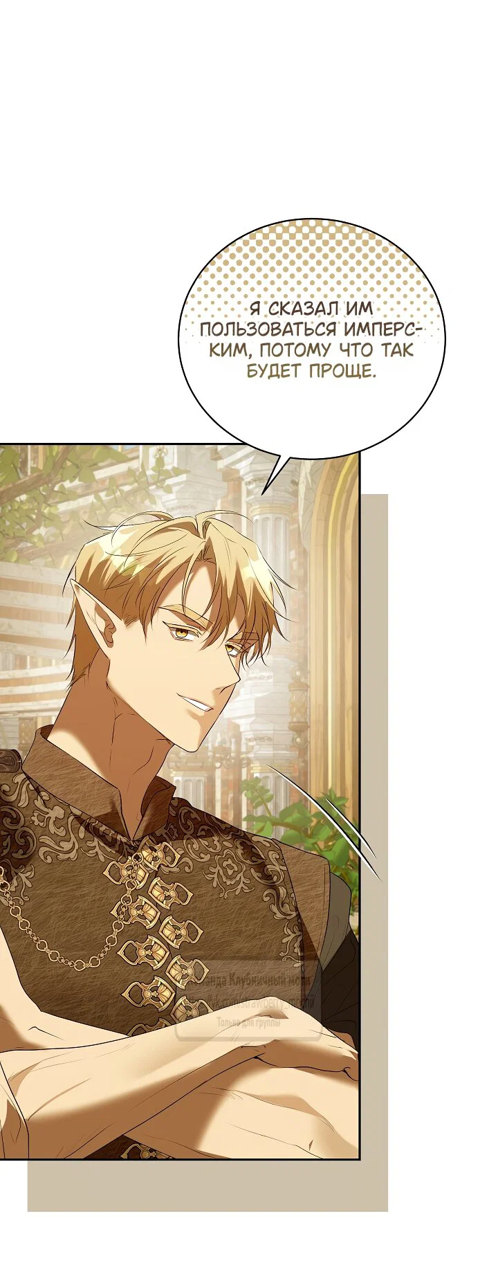 Манга Под покровом зелени - Глава 57 Страница 48