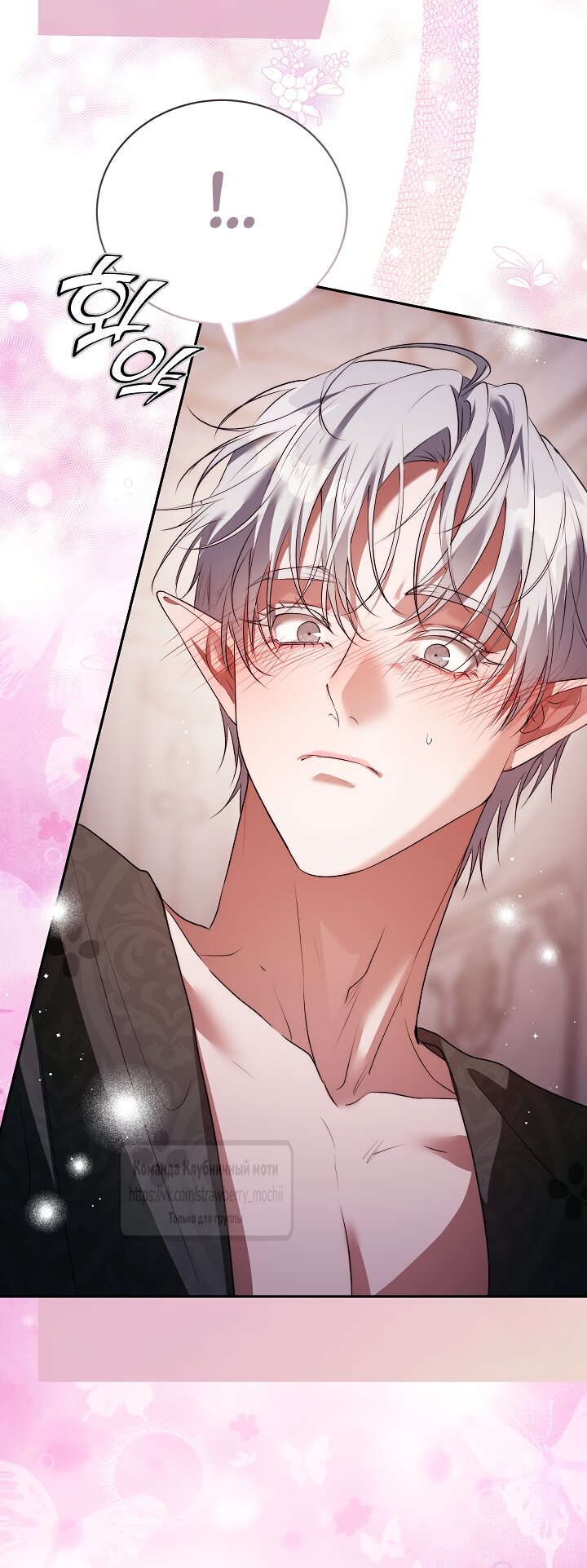 Манга Под покровом зелени - Глава 57 Страница 25