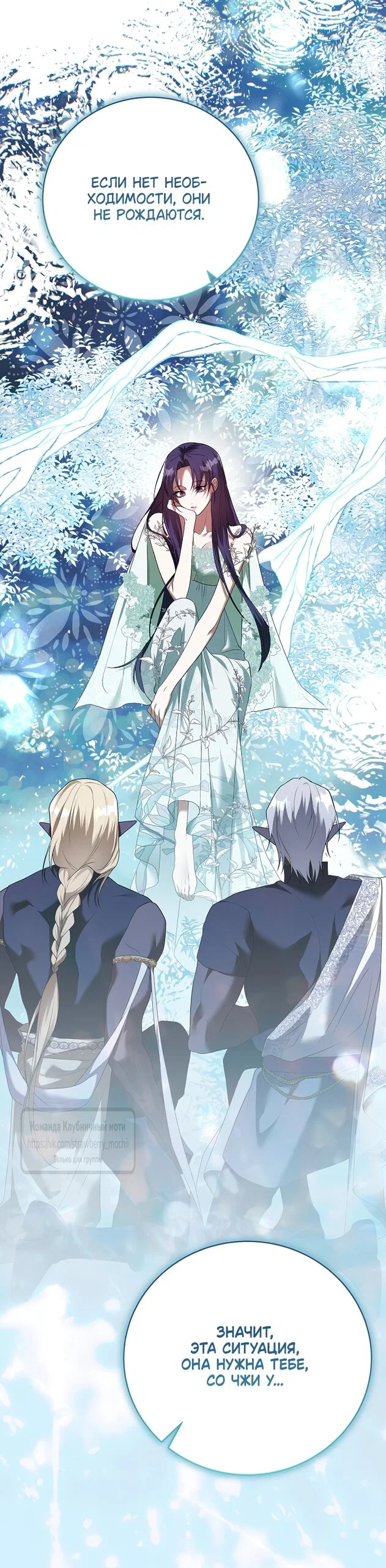 Манга Под покровом зелени - Глава 57 Страница 20