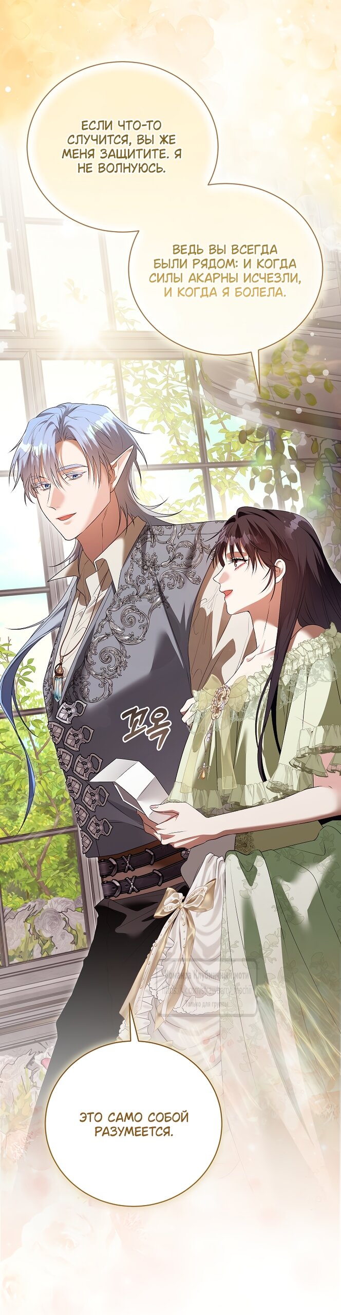 Манга Под покровом зелени - Глава 57 Страница 41