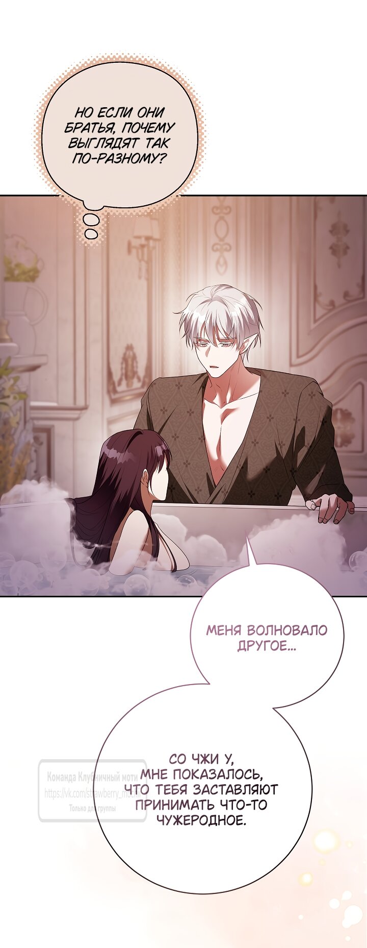 Манга Под покровом зелени - Глава 57 Страница 7