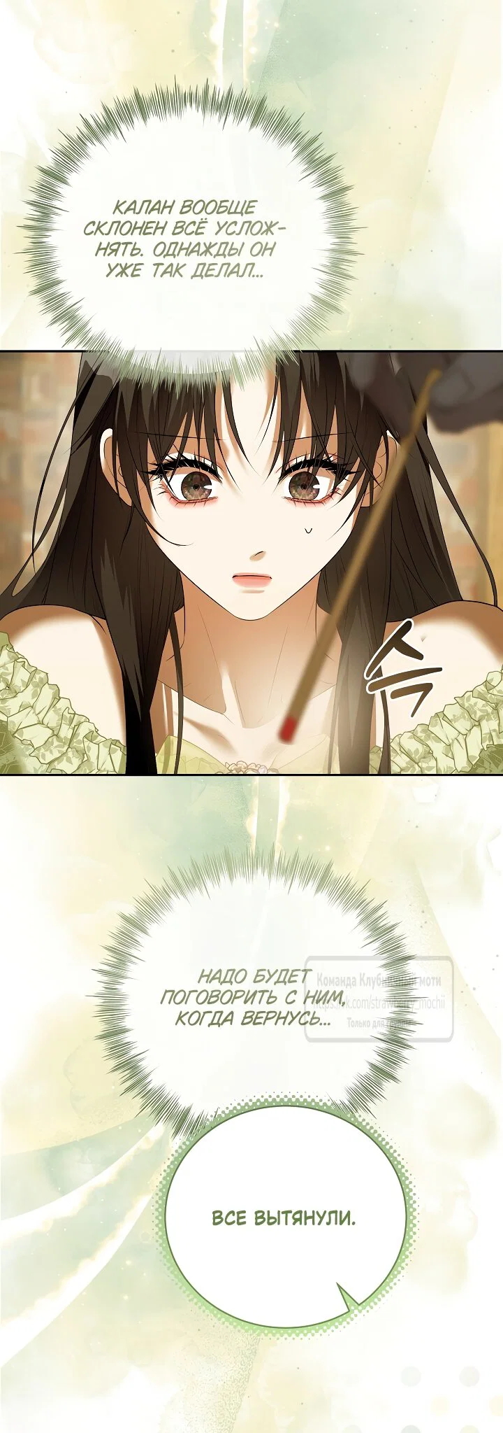Манга Под покровом зелени - Глава 57 Страница 56