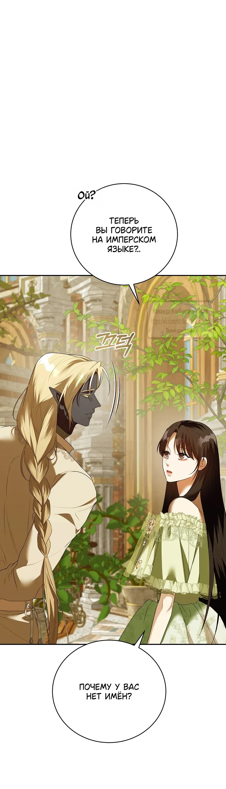 Манга Под покровом зелени - Глава 57 Страница 47