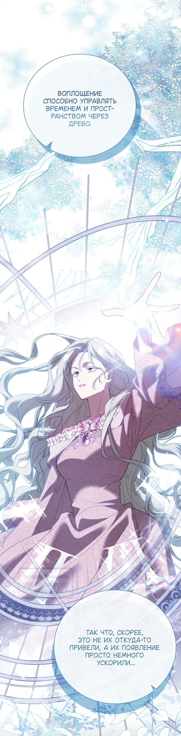 Манга Под покровом зелени - Глава 57 Страница 5