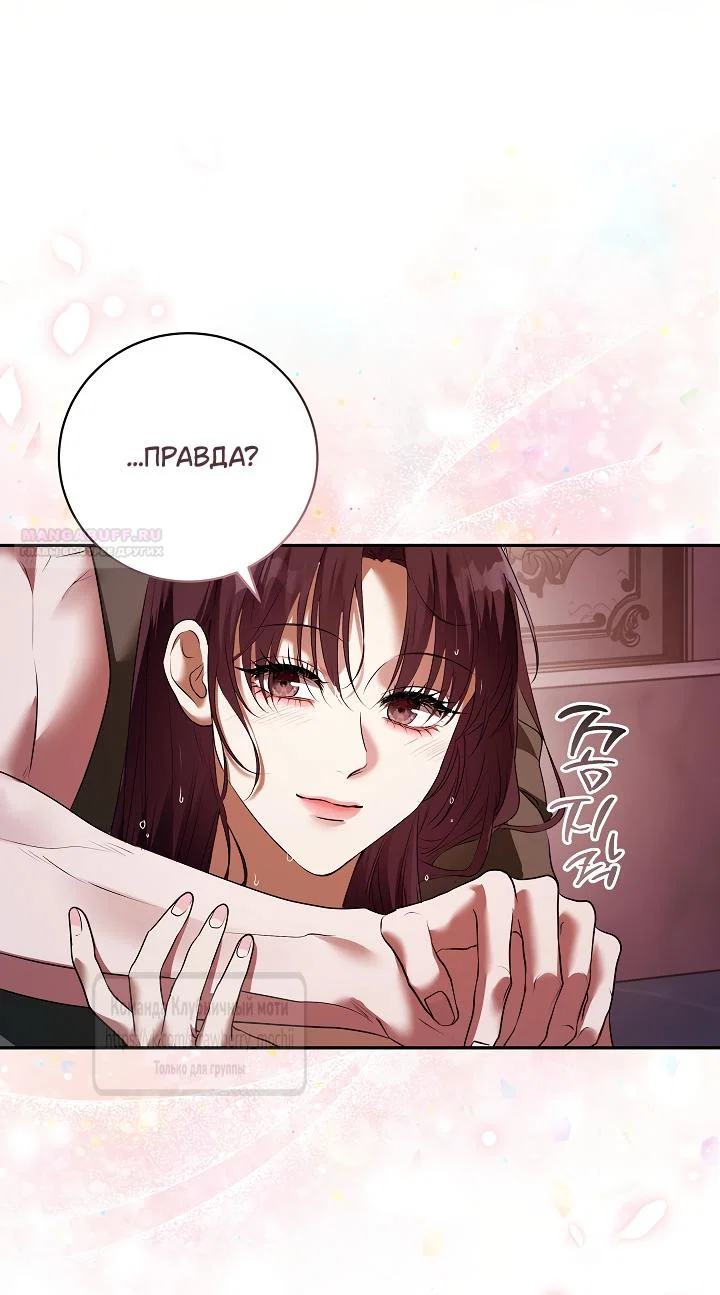 Манга Под покровом зелени - Глава 57 Страница 18