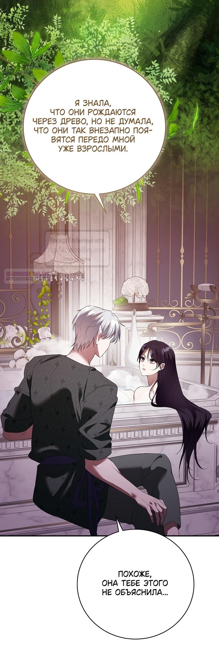 Манга Под покровом зелени - Глава 57 Страница 2