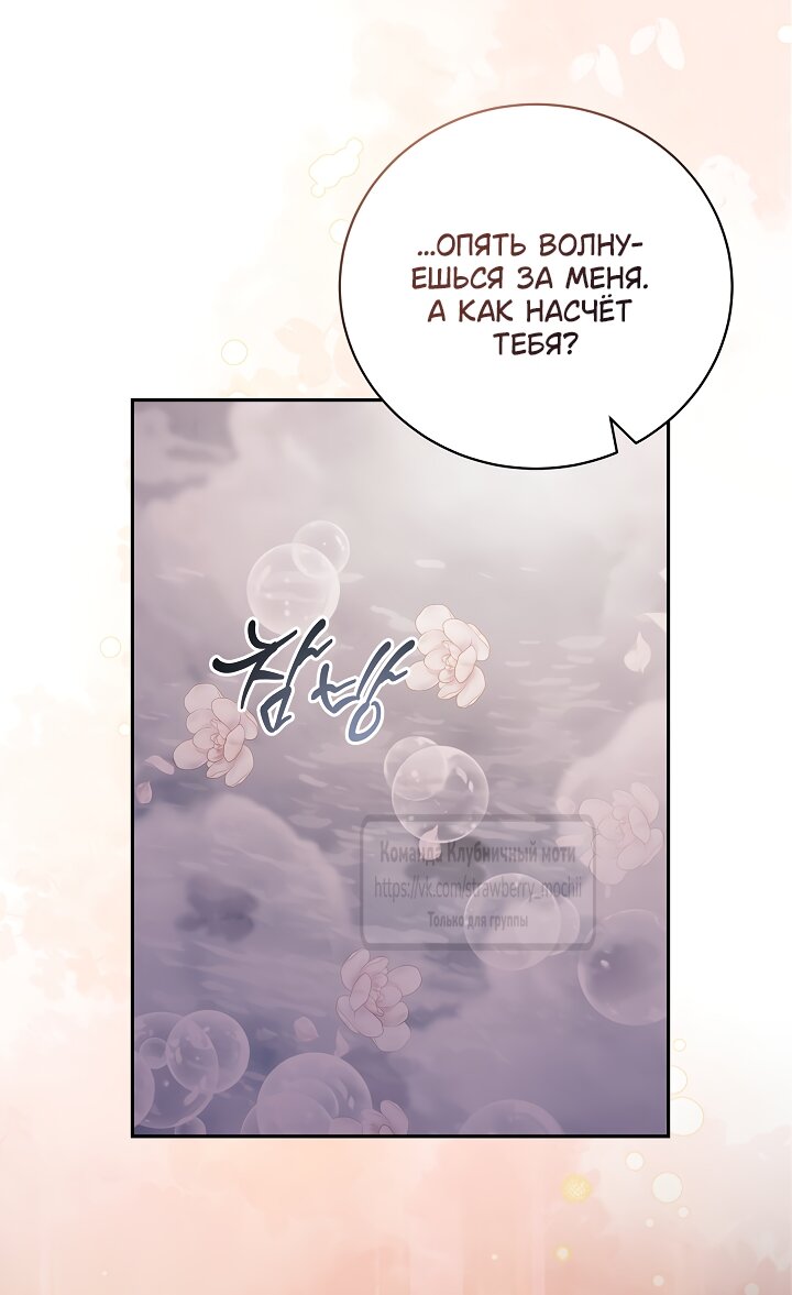 Манга Под покровом зелени - Глава 57 Страница 8