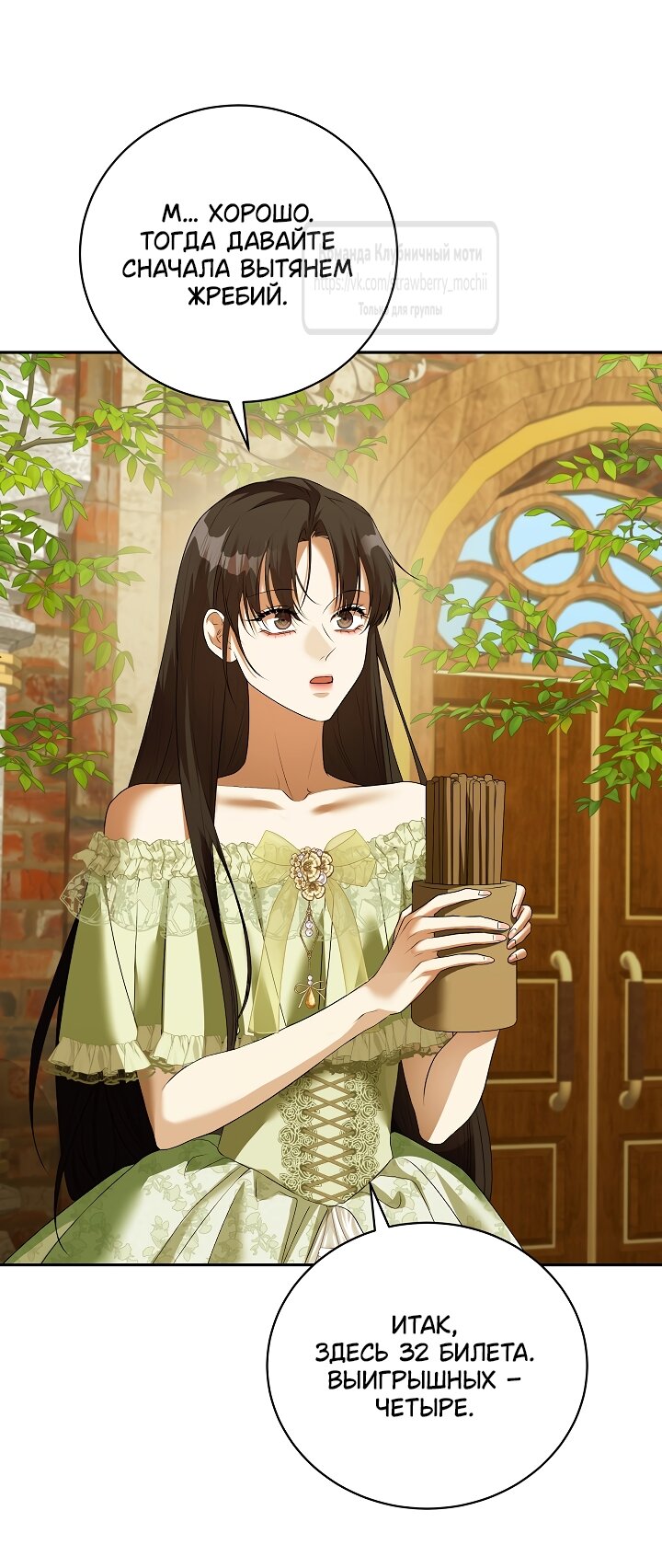 Манга Под покровом зелени - Глава 57 Страница 53