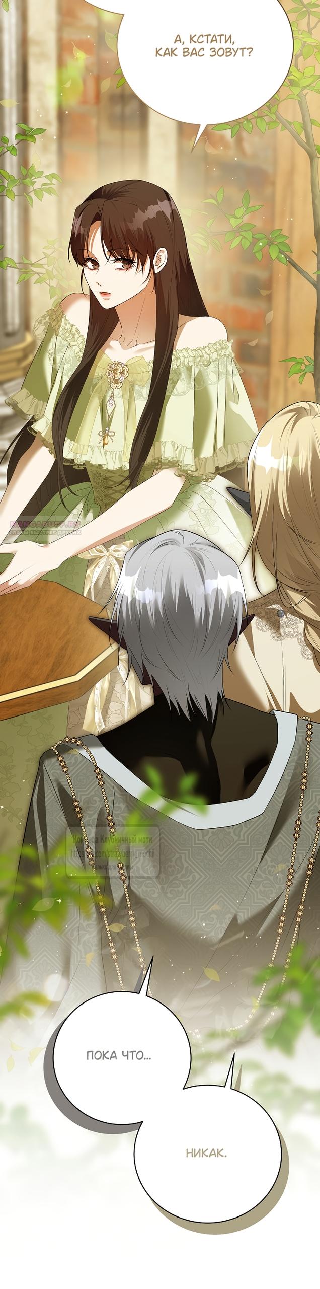 Манга Под покровом зелени - Глава 57 Страница 46