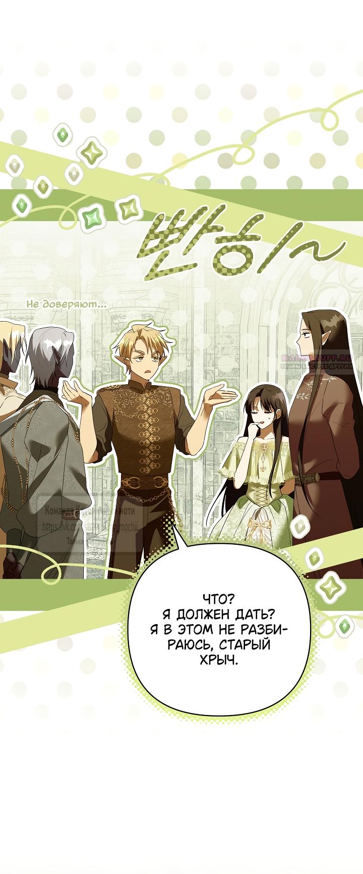 Манга Под покровом зелени - Глава 57 Страница 50