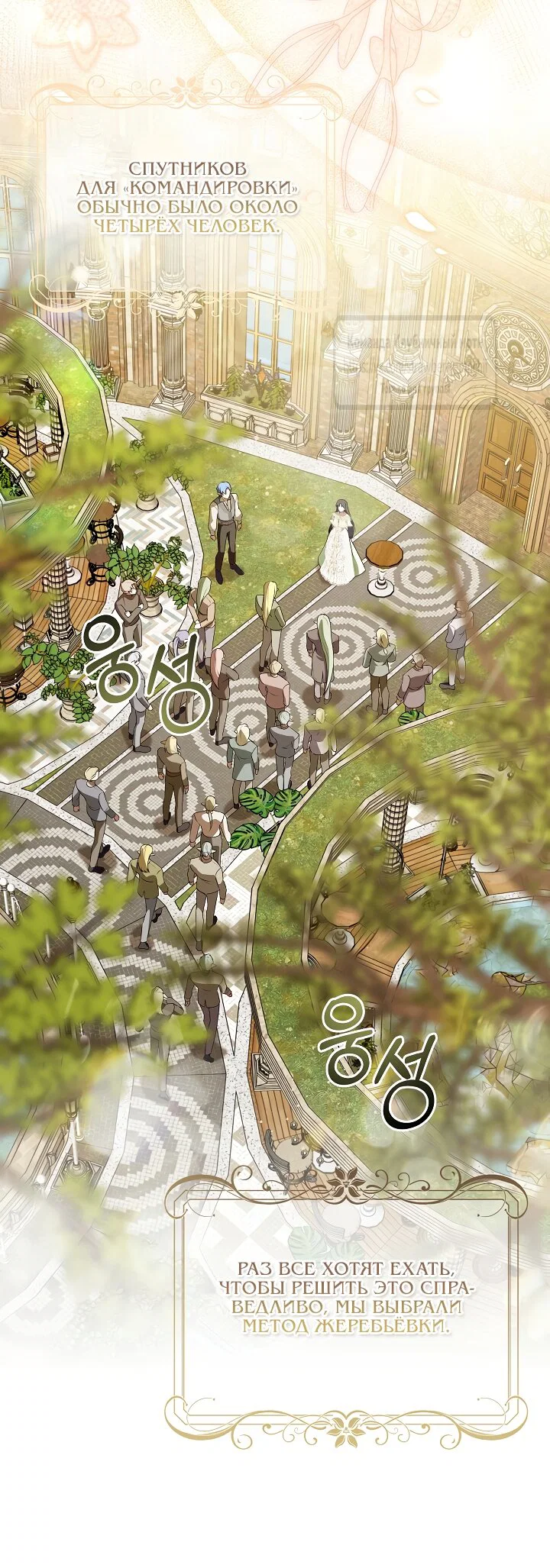 Манга Под покровом зелени - Глава 57 Страница 44